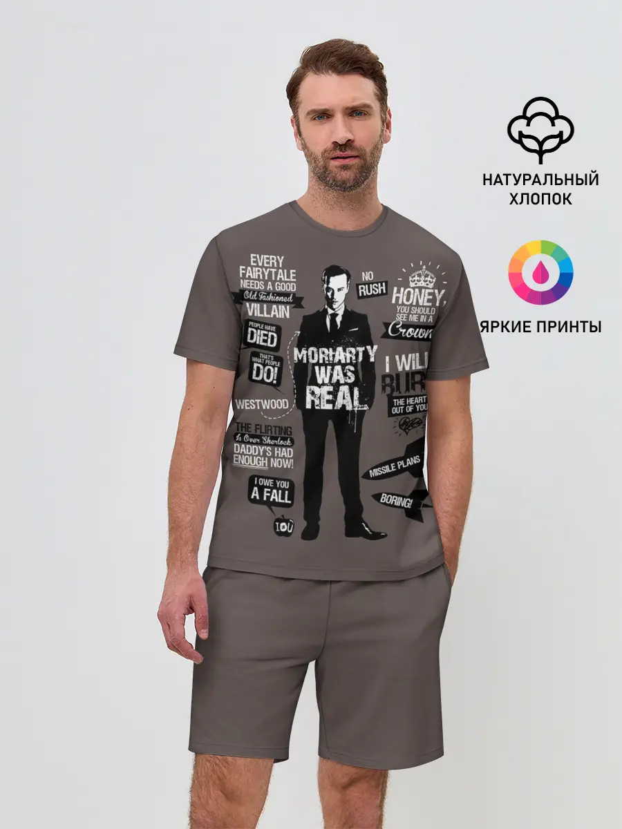 Мужской костюм с шортами / Moriarti was real