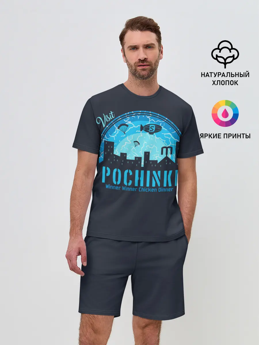 Мужской костюм с шортами / Pochinki