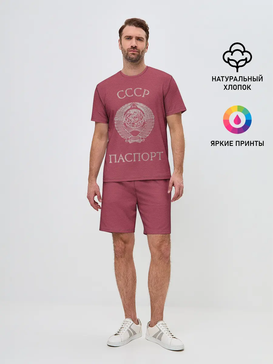 Мужской костюм с шортами / Паспорт Советского Союза