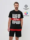 Мужской костюм с шортами / Шеф всегда прав