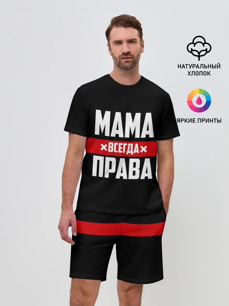 Мужской костюм с шортами / Мама всегда права