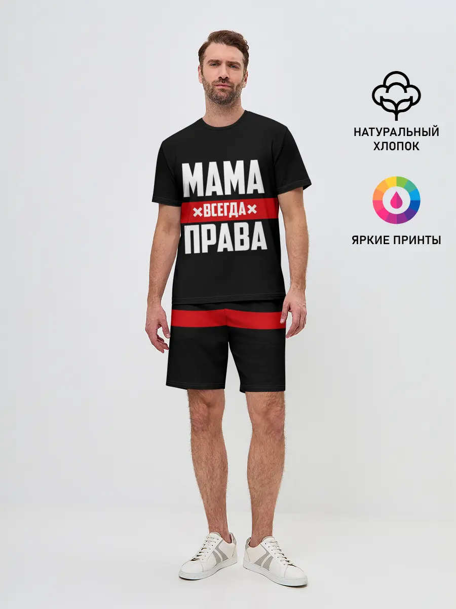 Мужской костюм с шортами / Мама всегда права