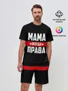 Мужской костюм с шортами / Мама всегда права