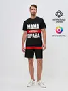 Мужской костюм с шортами / Мама всегда права