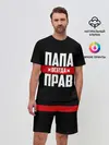 Мужской костюм с шортами / Папа всегда прав