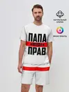 Мужской костюм с шортами / Папа всегда прав