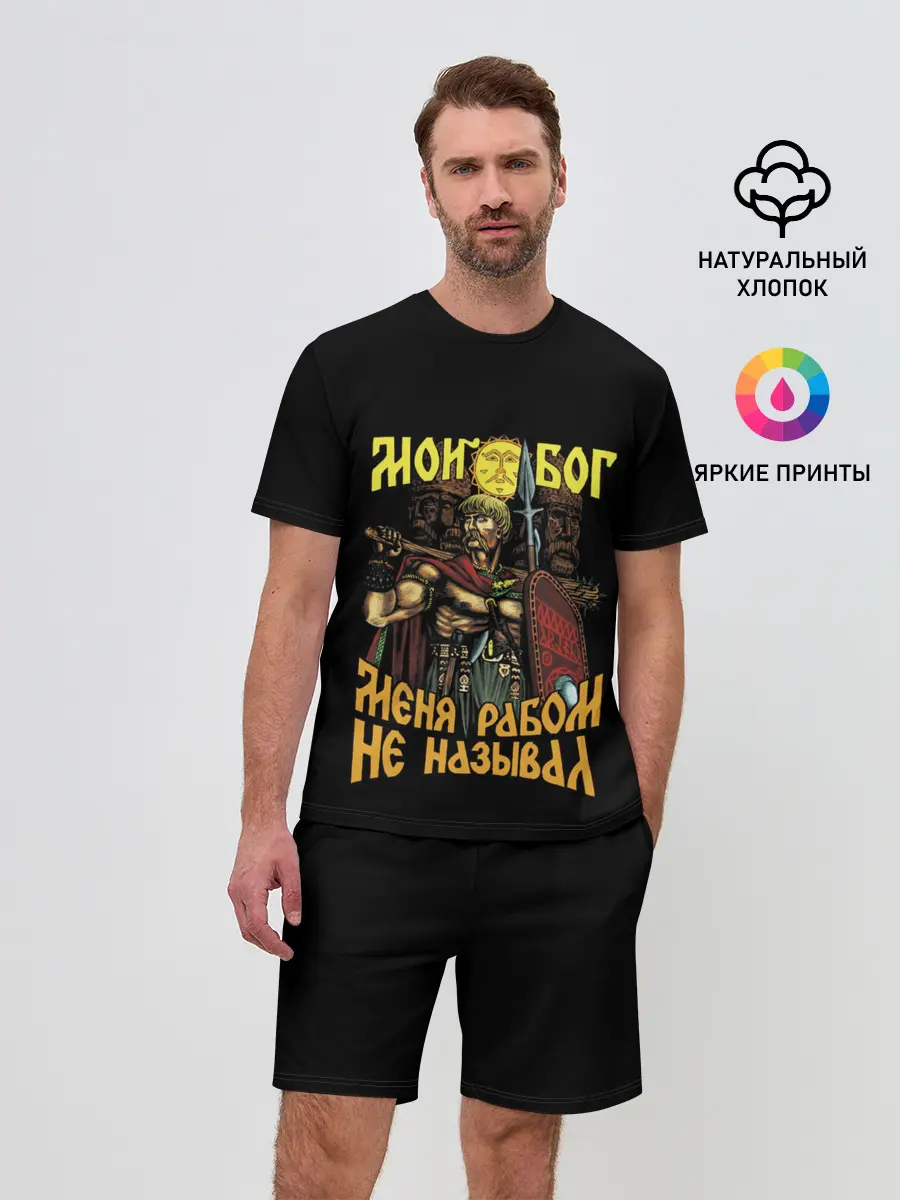 Мужской костюм с шортами / СЛАВЯНЕ