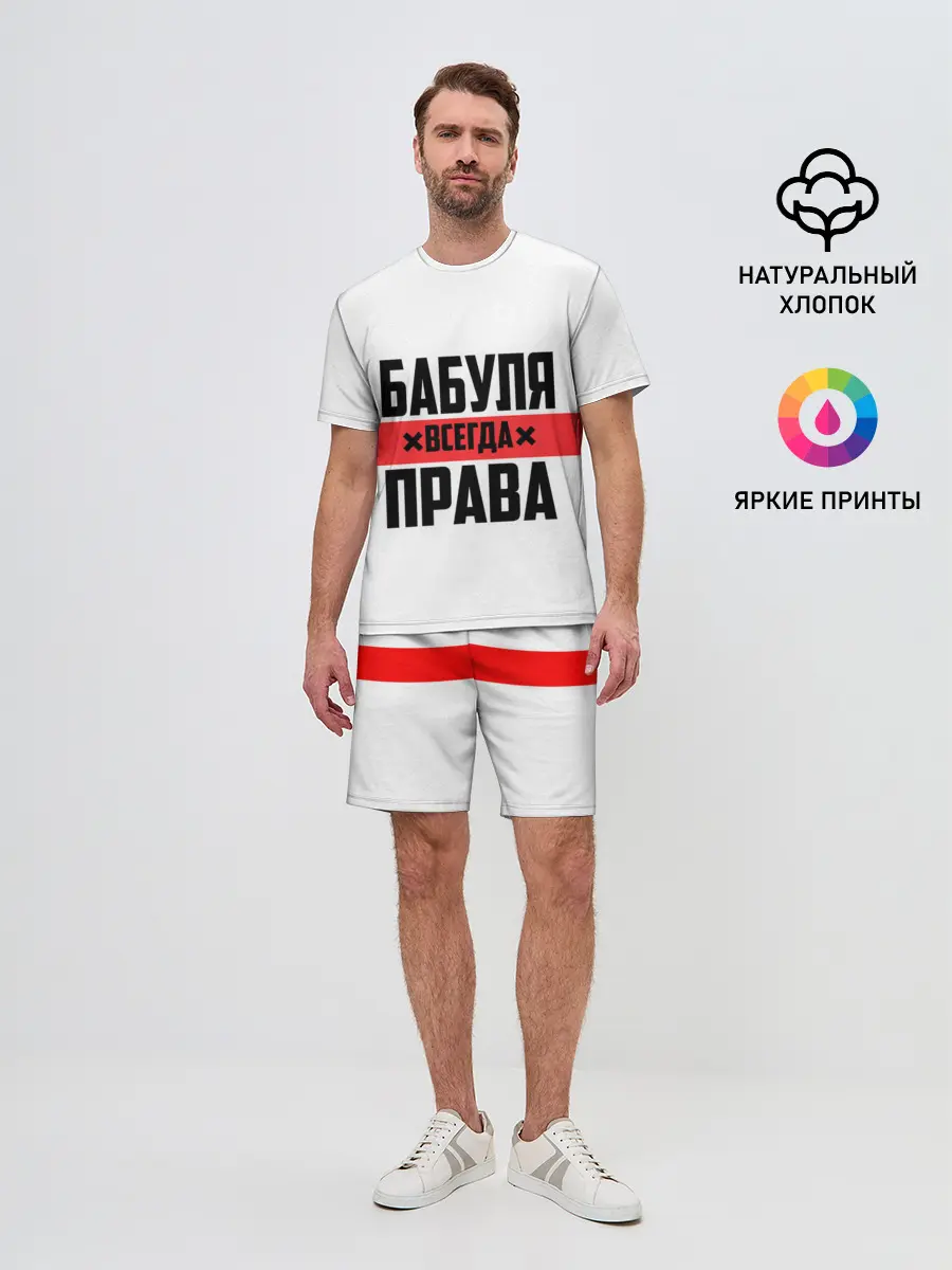 Мужской костюм с шортами / Бабуля всегда права