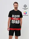 Мужской костюм с шортами / Дедуля всегда прав