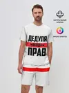 Мужской костюм с шортами / Дедуля всегда прав