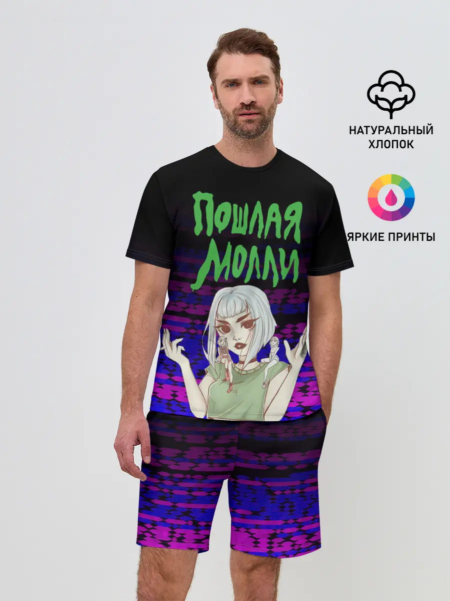 Мужской костюм с шортами / ПОШЛАЯ МОЛЛИ.
