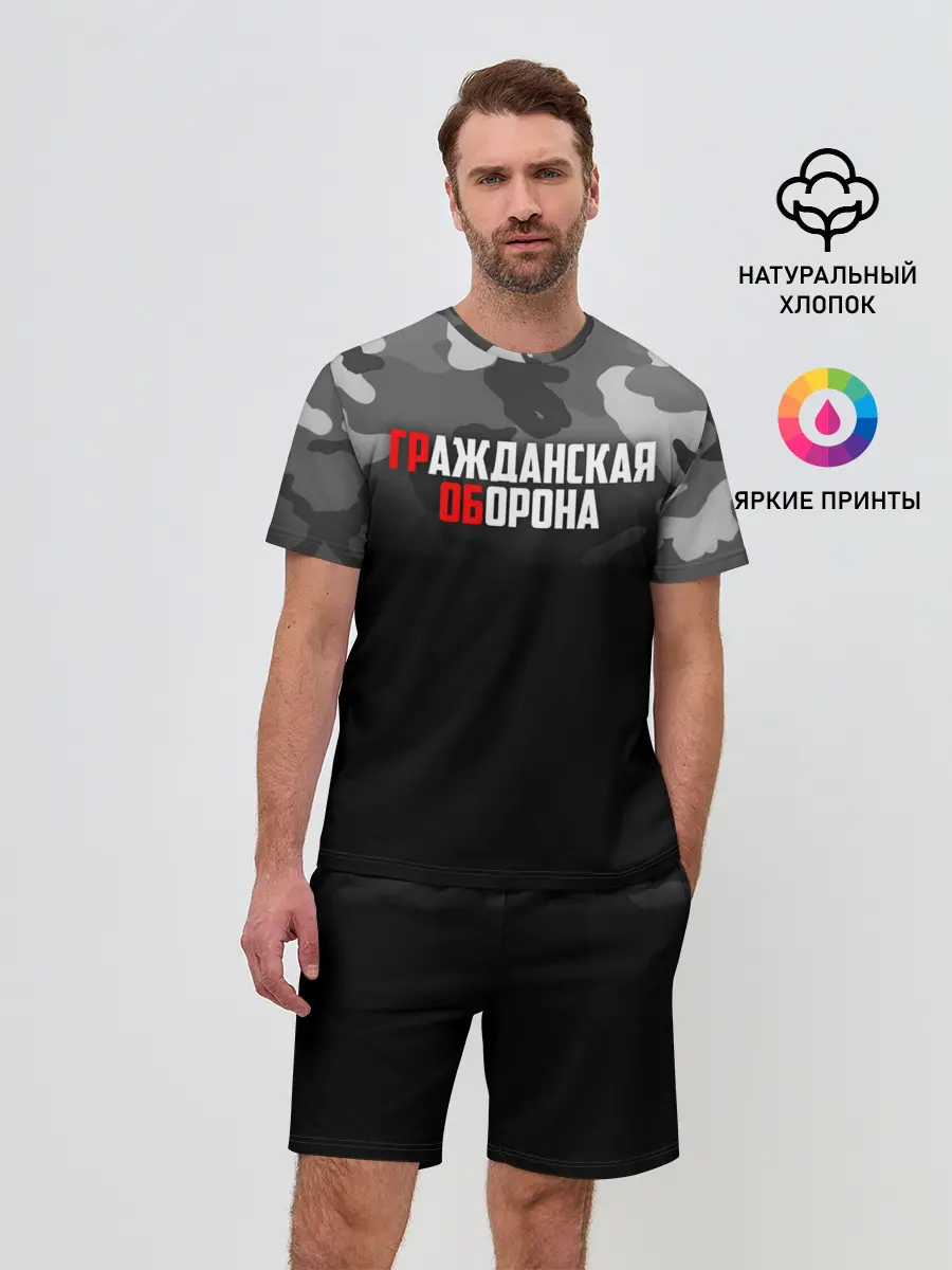 Мужской костюм с шортами / Гражданская оборона