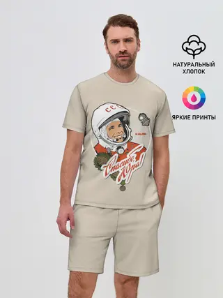 Мужской костюм с шортами / Спасибо, Юра!