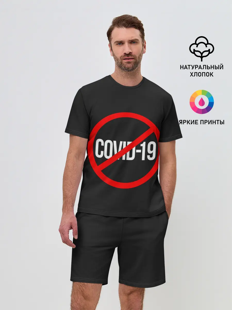 Мужской костюм с шортами / COVID-19