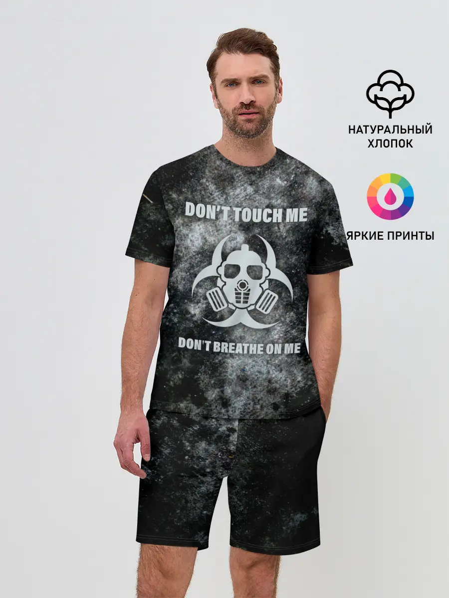 Мужской костюм с шортами / Не трогай меня, не дыши на меня