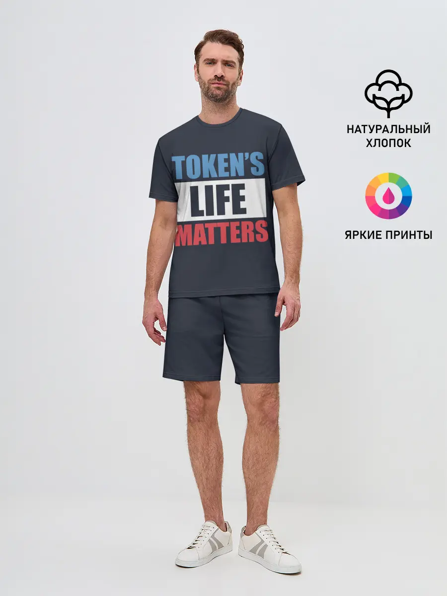 Мужской костюм с шортами / TOKENS LIFE MATTERS