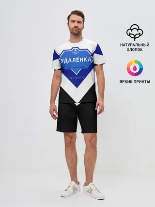 Мужской костюм с шортами / Удалёнка