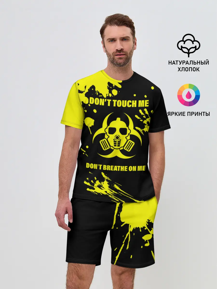 Мужской костюм с шортами / Не трогай меня, не дыши на меня