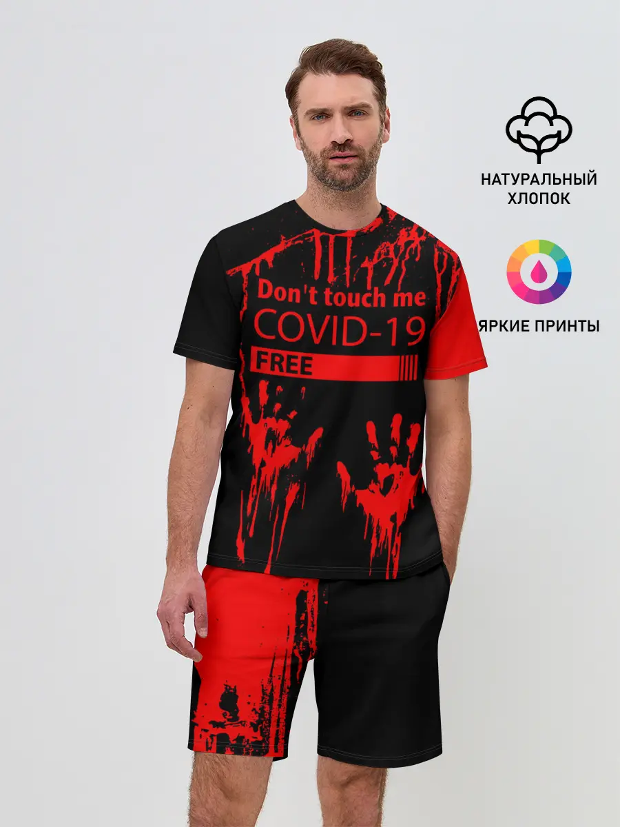 Мужской костюм с шортами / Не трогай меня COVID-19