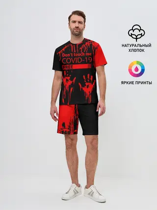 Мужской костюм с шортами / Не трогай меня COVID-19