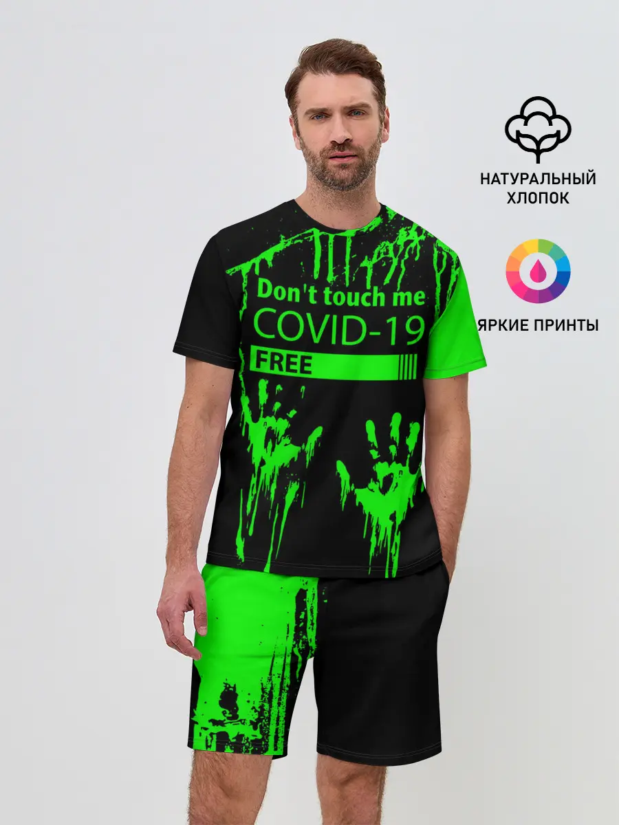 Мужской костюм с шортами / Не трогай меня COVID-19