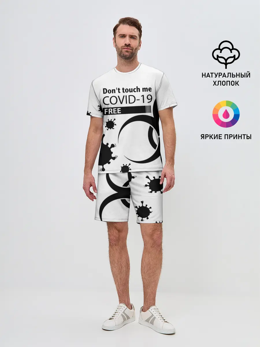 Мужской костюм с шортами / Не трогай меня COVID-19