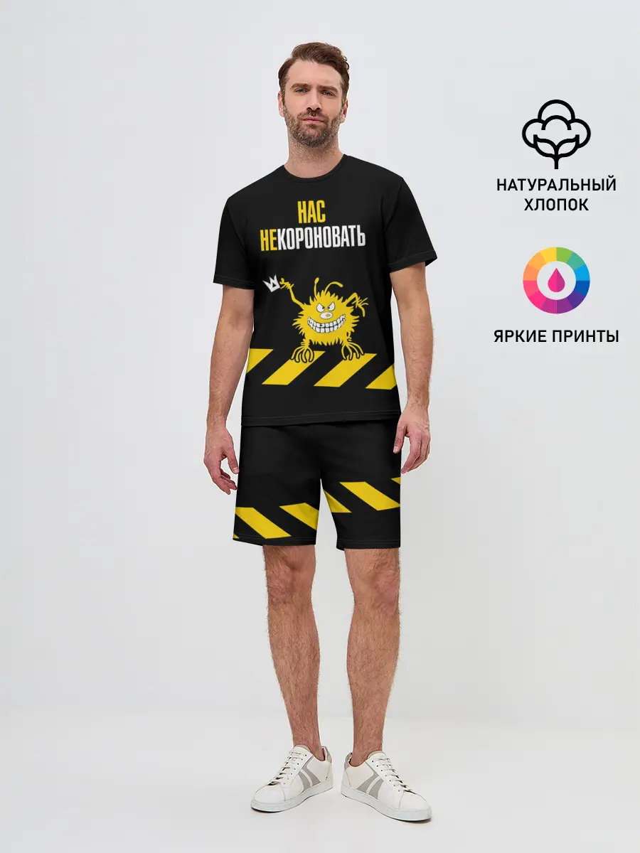 Мужской костюм с шортами / Нас не короновать!
