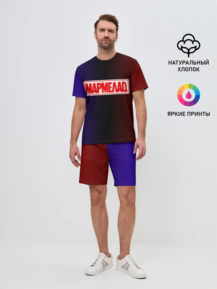 Мужской костюм с шортами / МАРМЕЛАД пародия