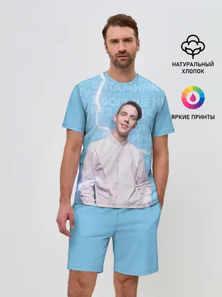 Мужской костюм с шортами / Тима Белорусских