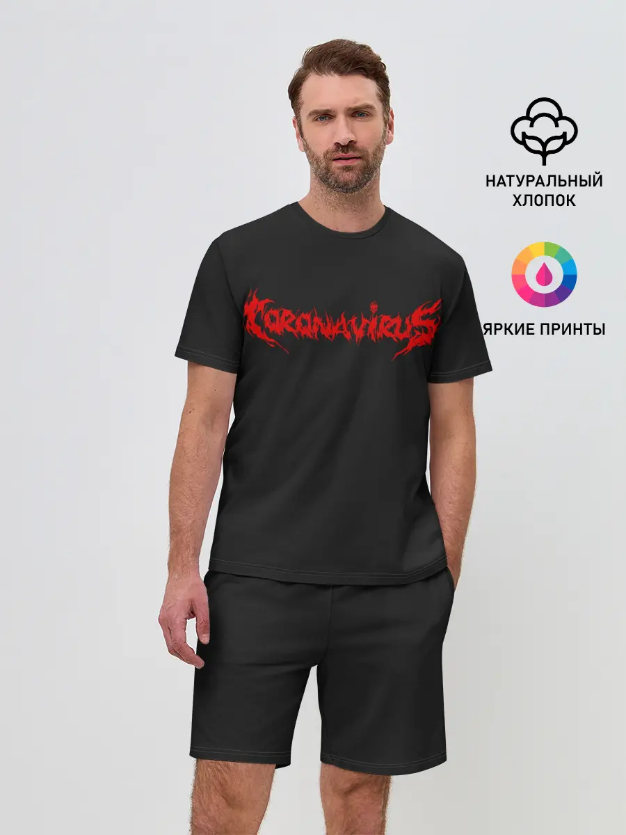 Мужской костюм с шортами / Coronavirus