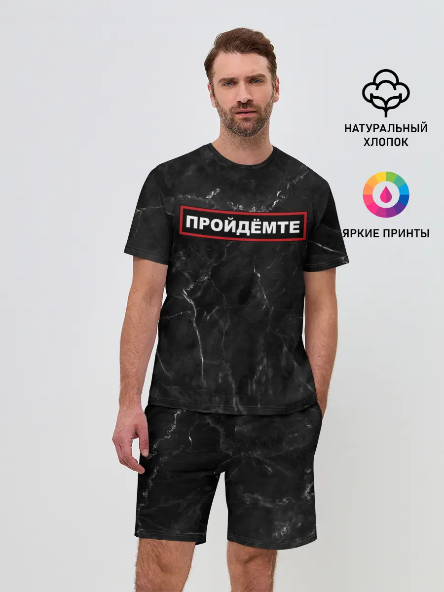Мужской костюм с шортами / ПРОЙДЁМТЕ