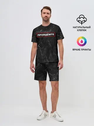 Мужской костюм с шортами / ПРОЙДЁМТЕ