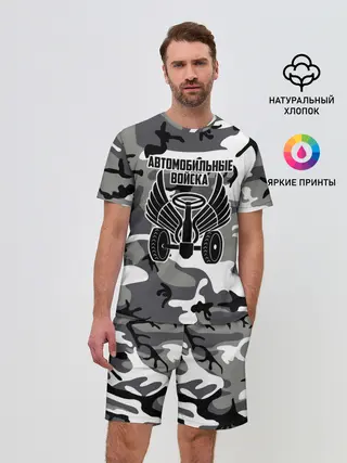 Мужской костюм с шортами / Автомобильные войска камуфляж