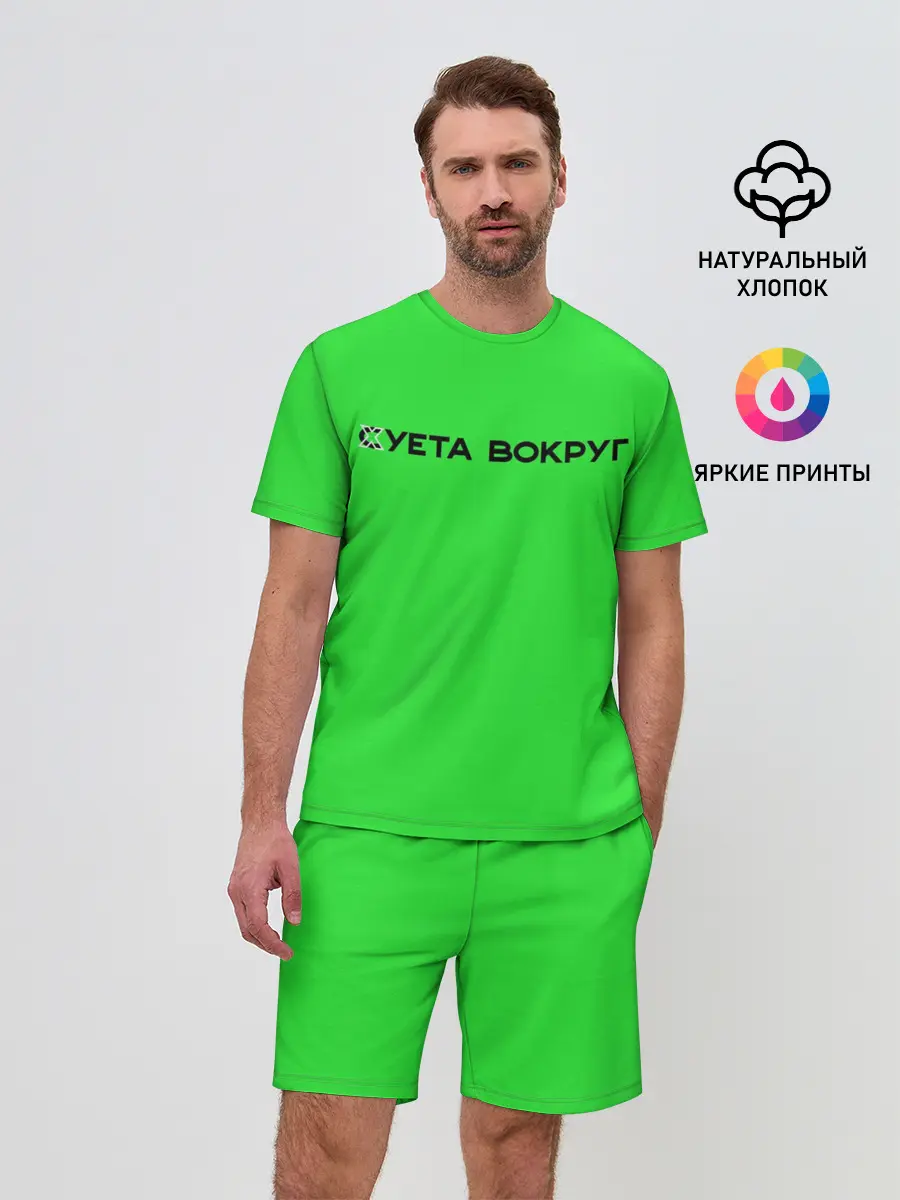 Мужской костюм с шортами / Суета вокруг