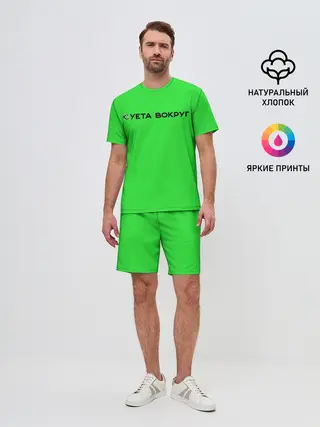 Мужской костюм с шортами / Суета вокруг