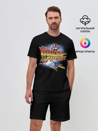 Мужской костюм с шортами / Back to the Future