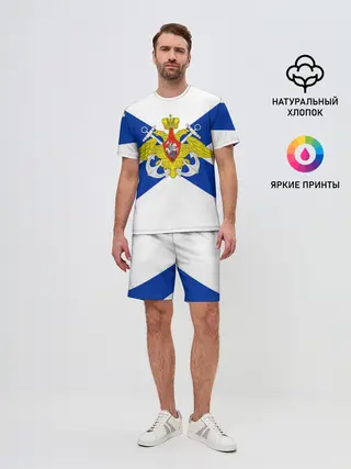 Мужской костюм с шортами / Андреевский Флаг | ВМФ