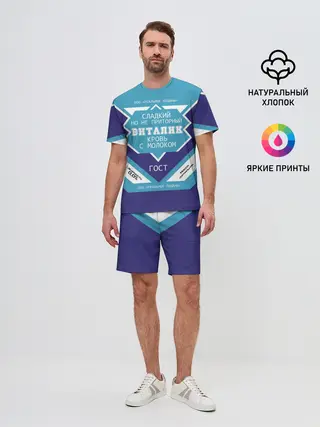 Мужской костюм с шортами / Виталик - банка сгущенки