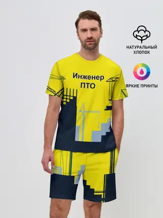 Мужской костюм с шортами / Инженер ПТО