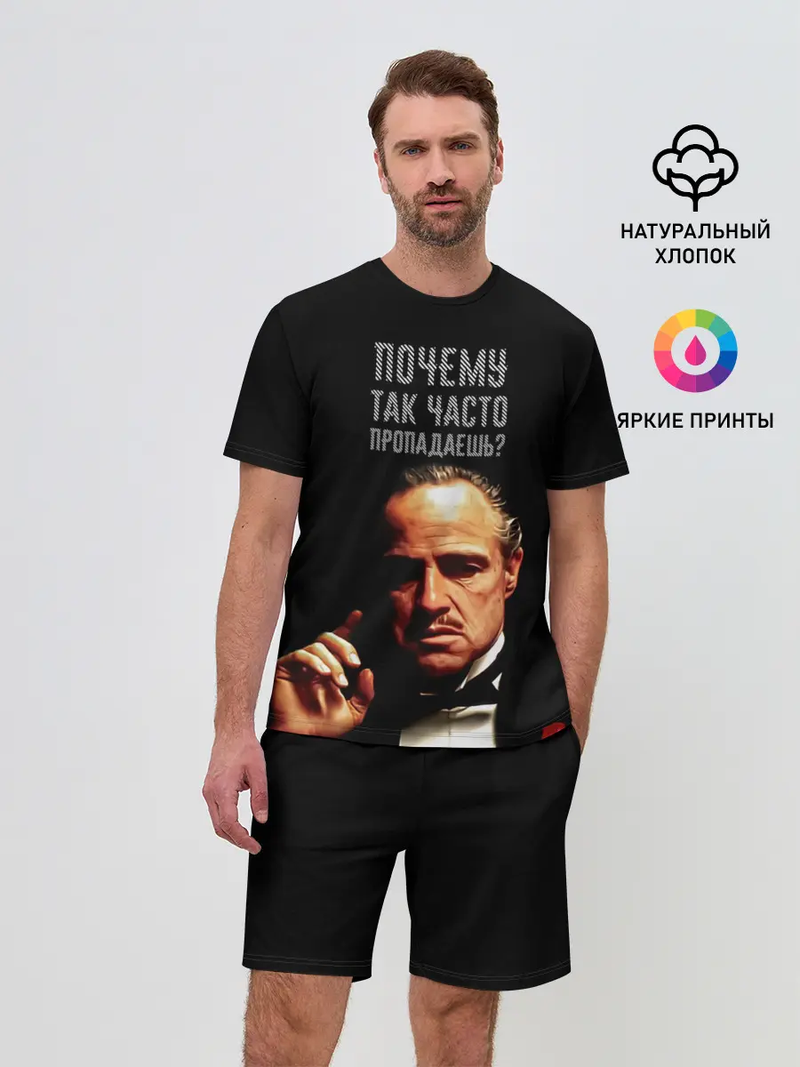 Мужской костюм с шортами / Почему так часто пропадаешь ?