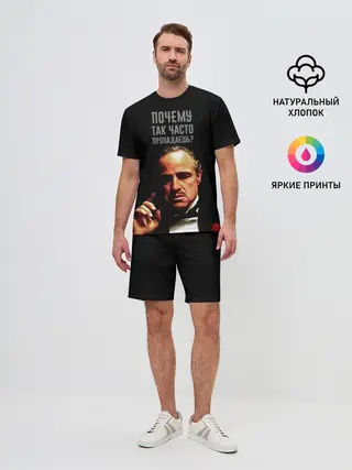 Мужской костюм с шортами / Почему так часто пропадаешь ?