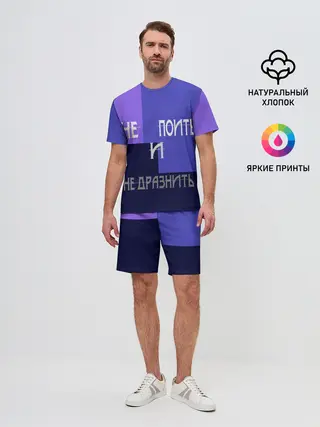 Мужской костюм с шортами / не поить