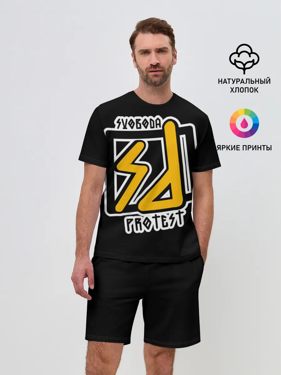 Мужской костюм с шортами / SVOBODAPROTEST