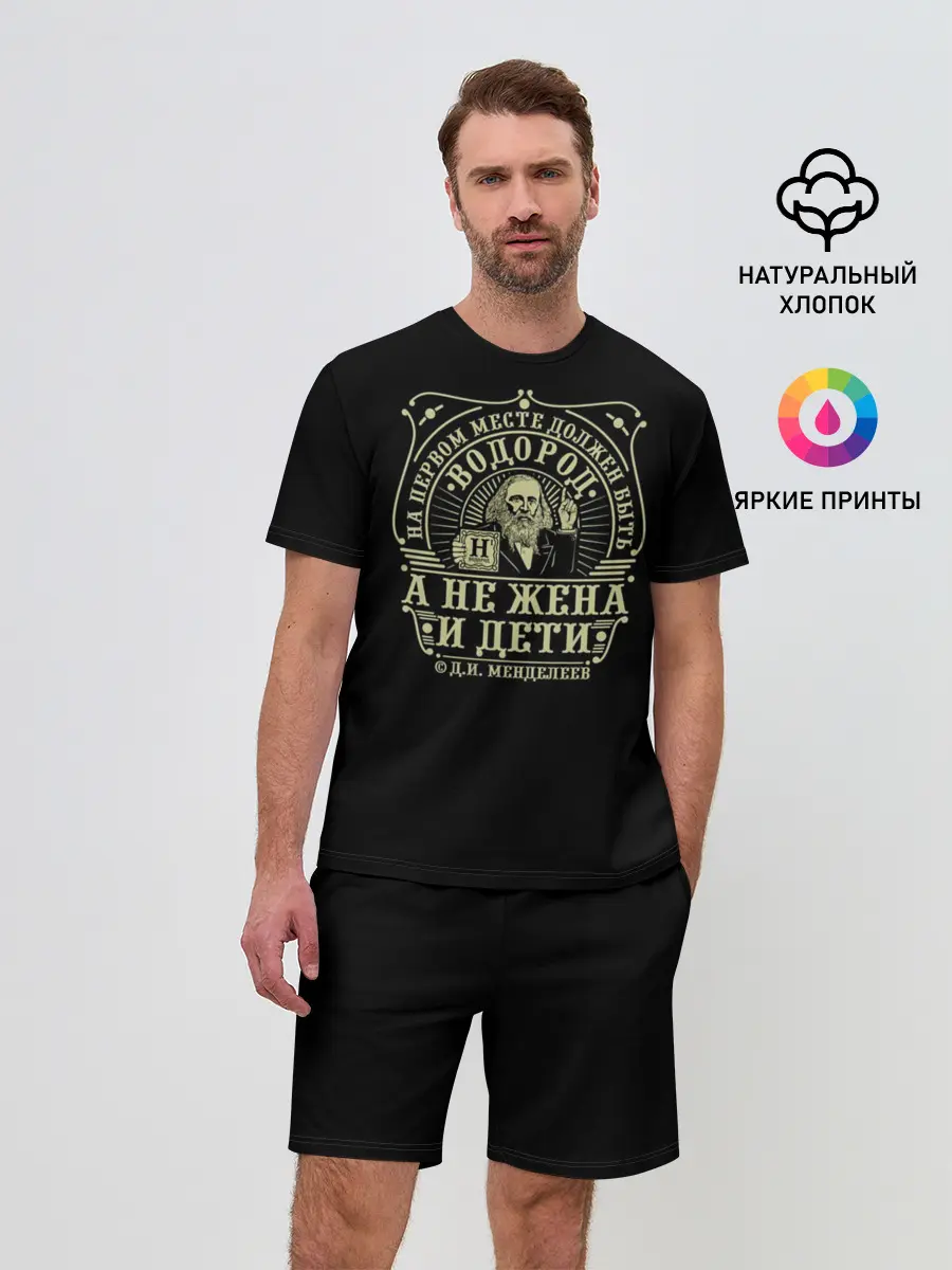 Мужской костюм с шортами / Водород