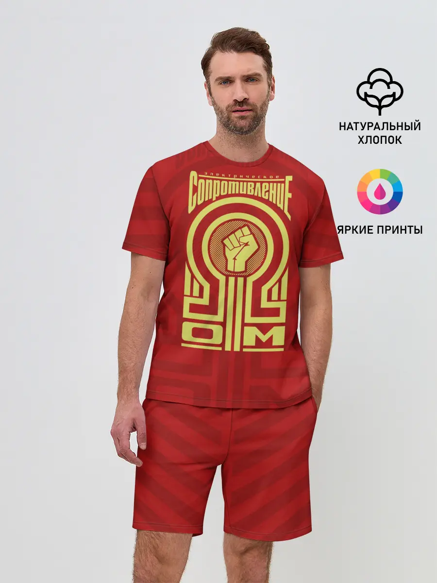 Мужской костюм с шортами / Электрическое сопротивление