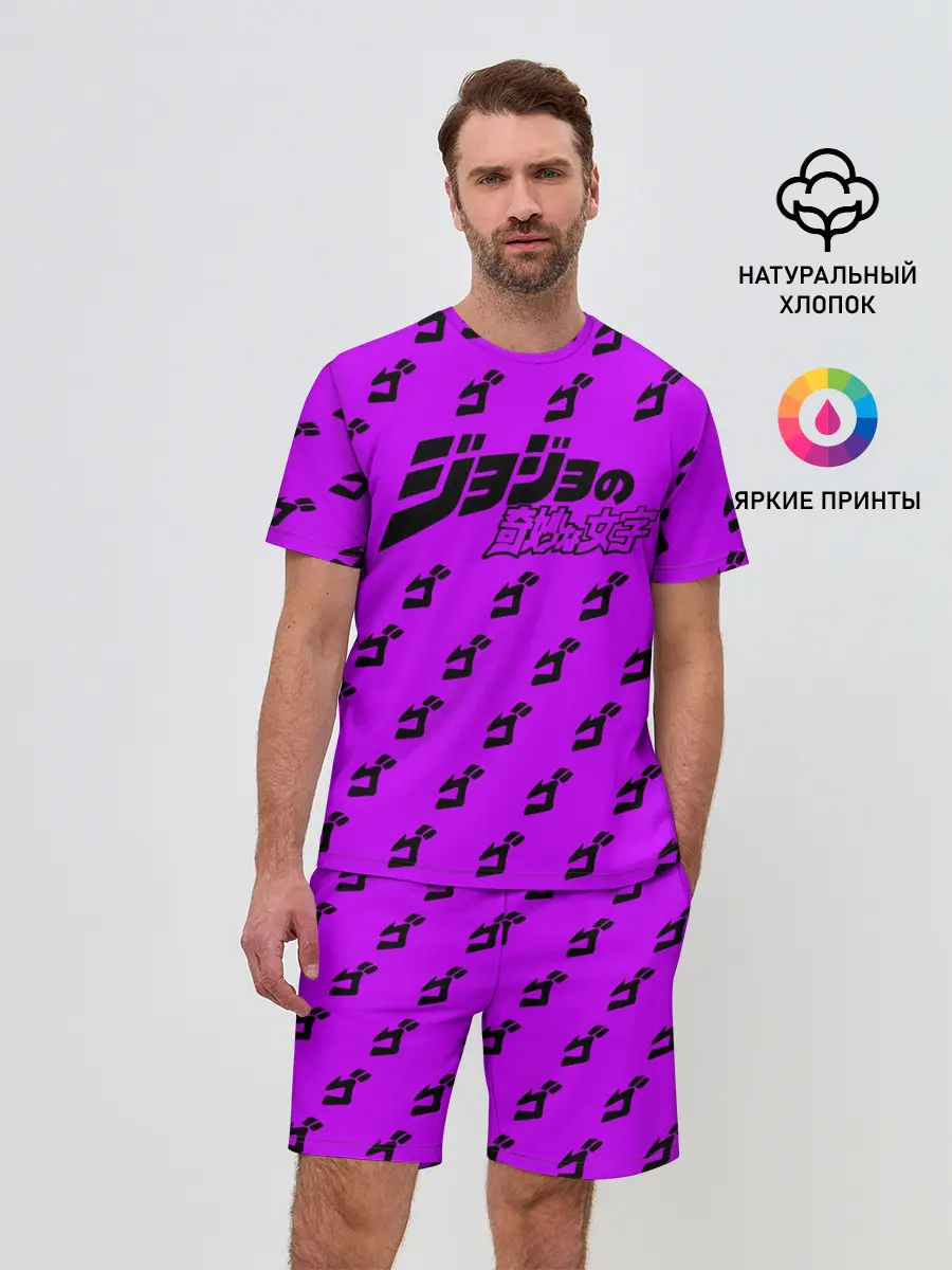 Мужской костюм с шортами / Джоджо фиолетовый паттерн