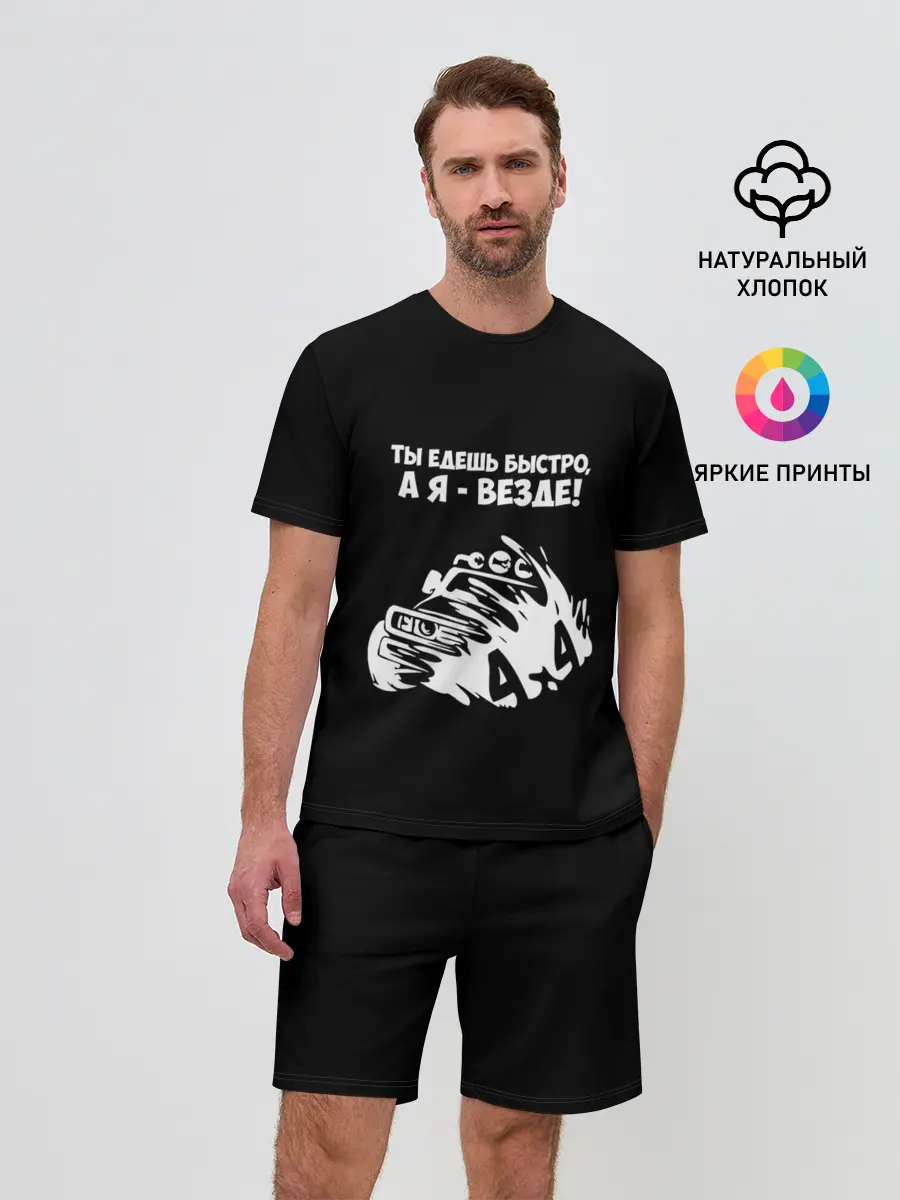 Мужской костюм с шортами / 4x4