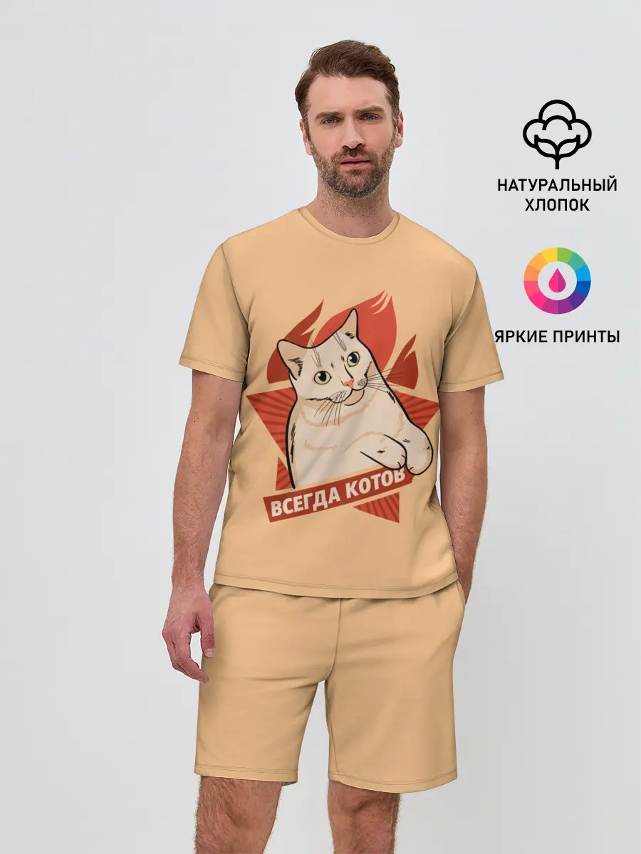 Мужской костюм с шортами / Всегда Котов