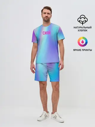 Мужской костюм с шортами / СИЯЙ