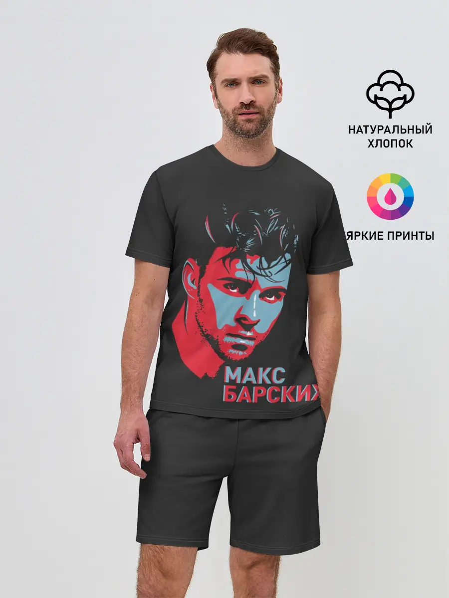 Мужской костюм с шортами / Макс Барских